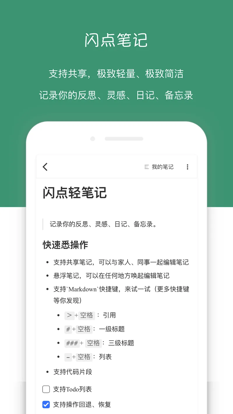 闪点清单截图