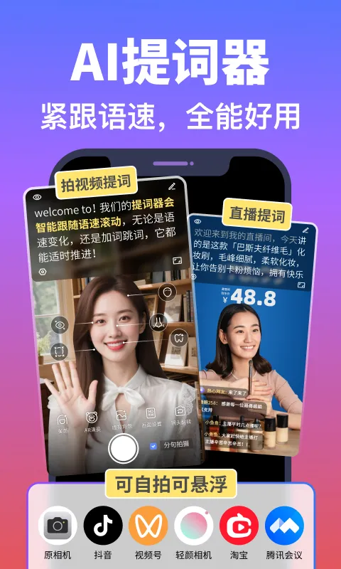 说得AI截图