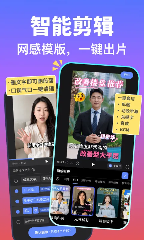 说得AI截图