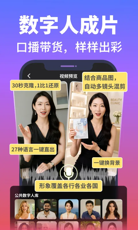 说得AI截图