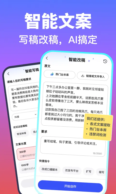 说得AI截图