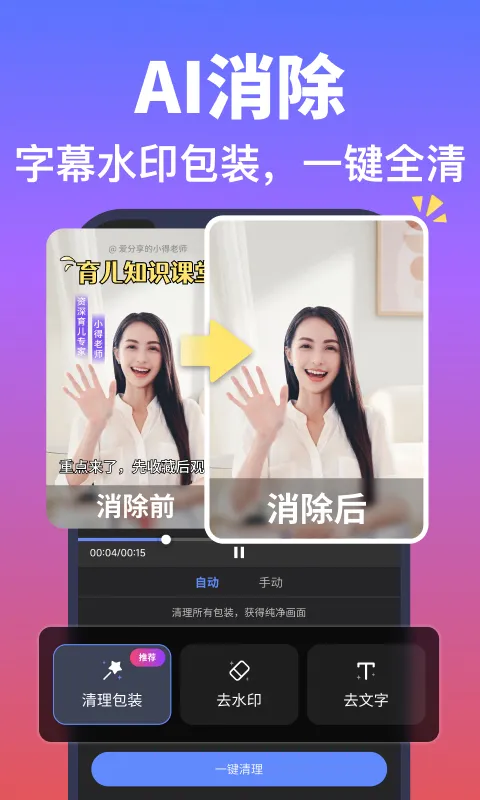 说得AI截图