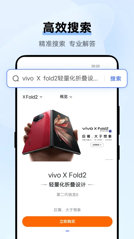 vivo浏览器截图
