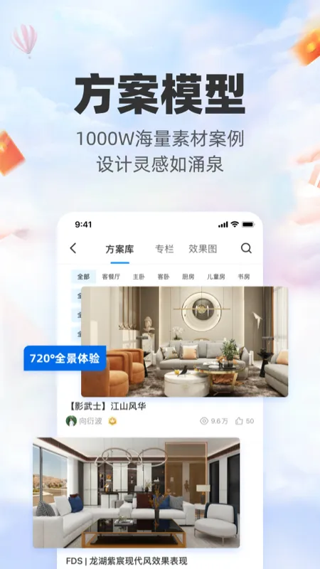 三维家设计师截图