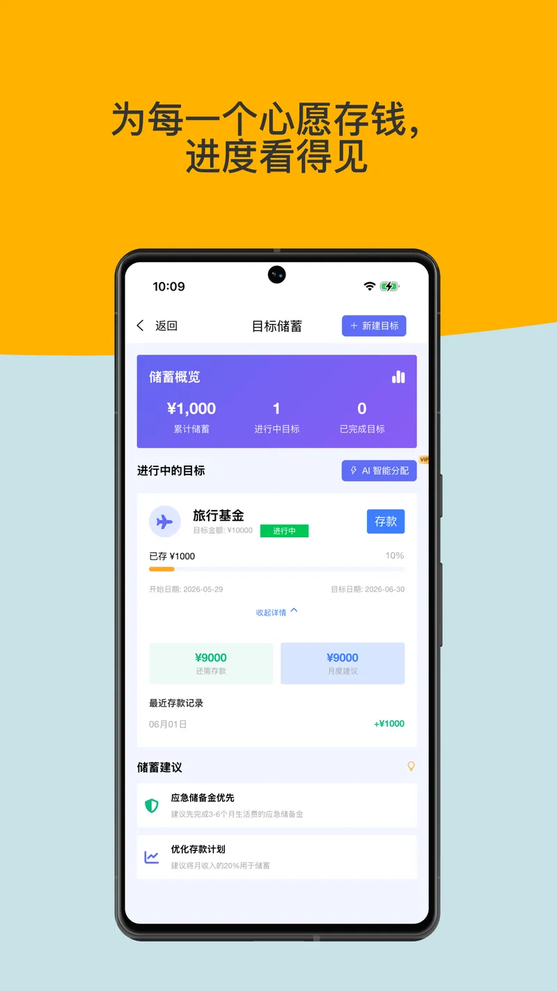 记账通截图