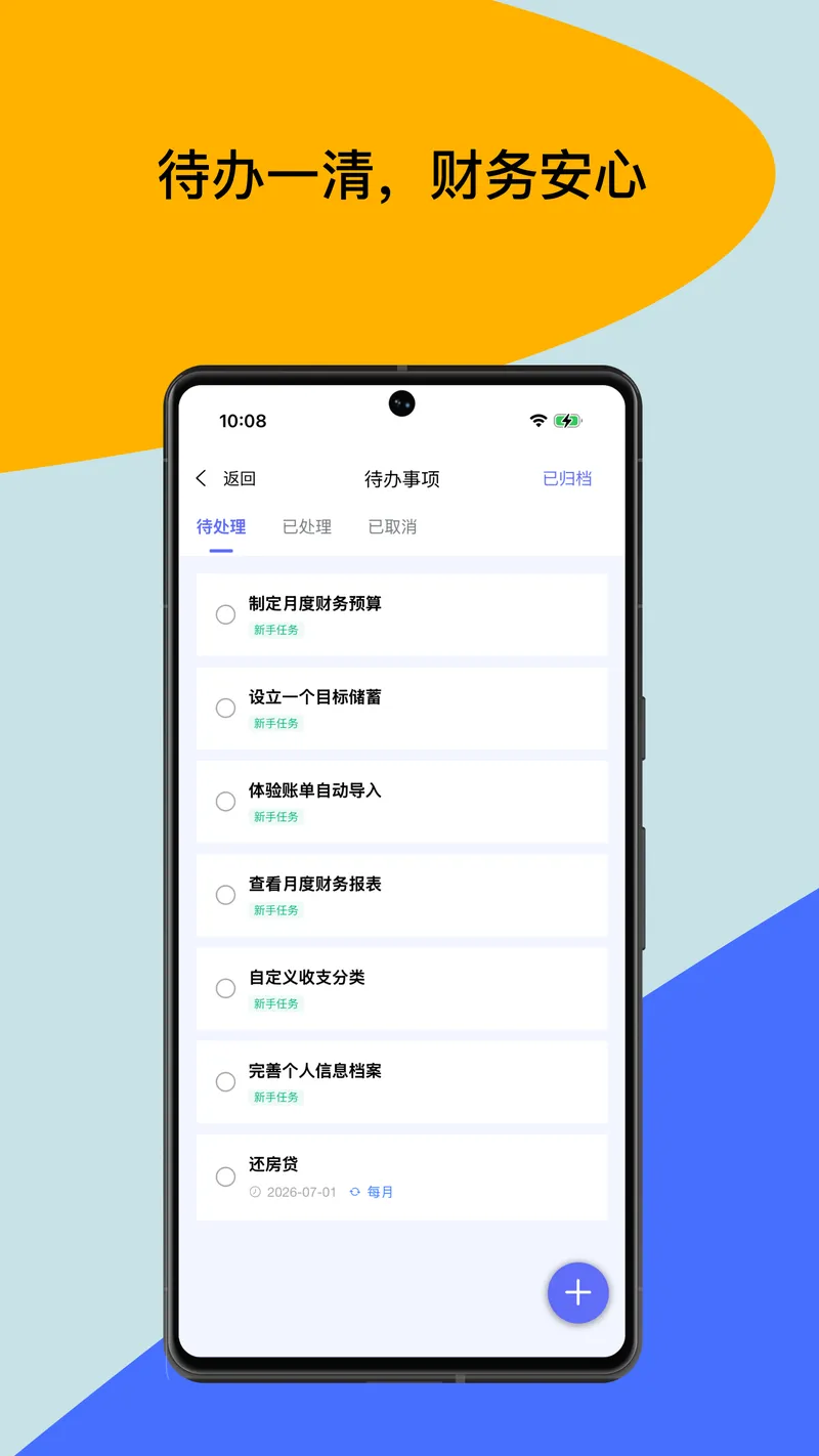 记账通截图