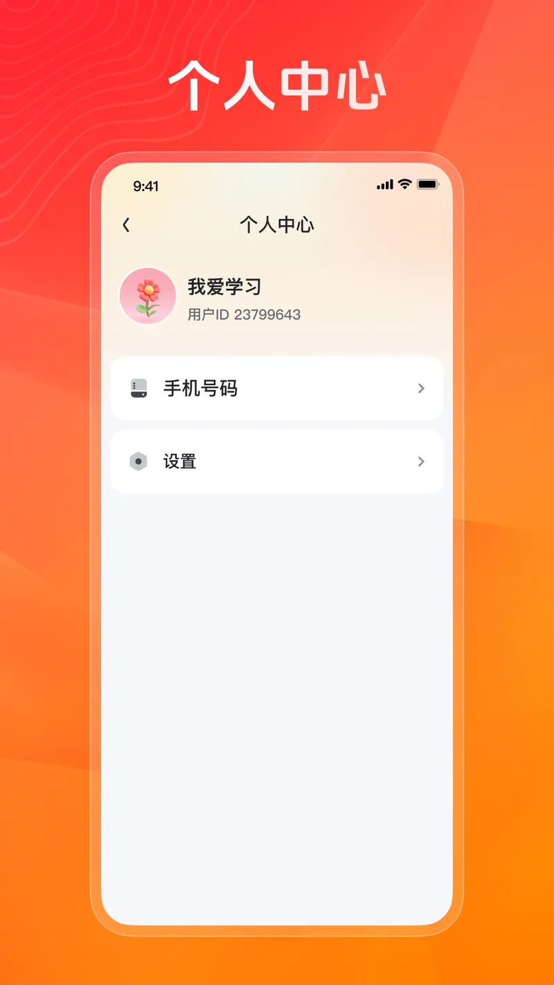 健康之约截图