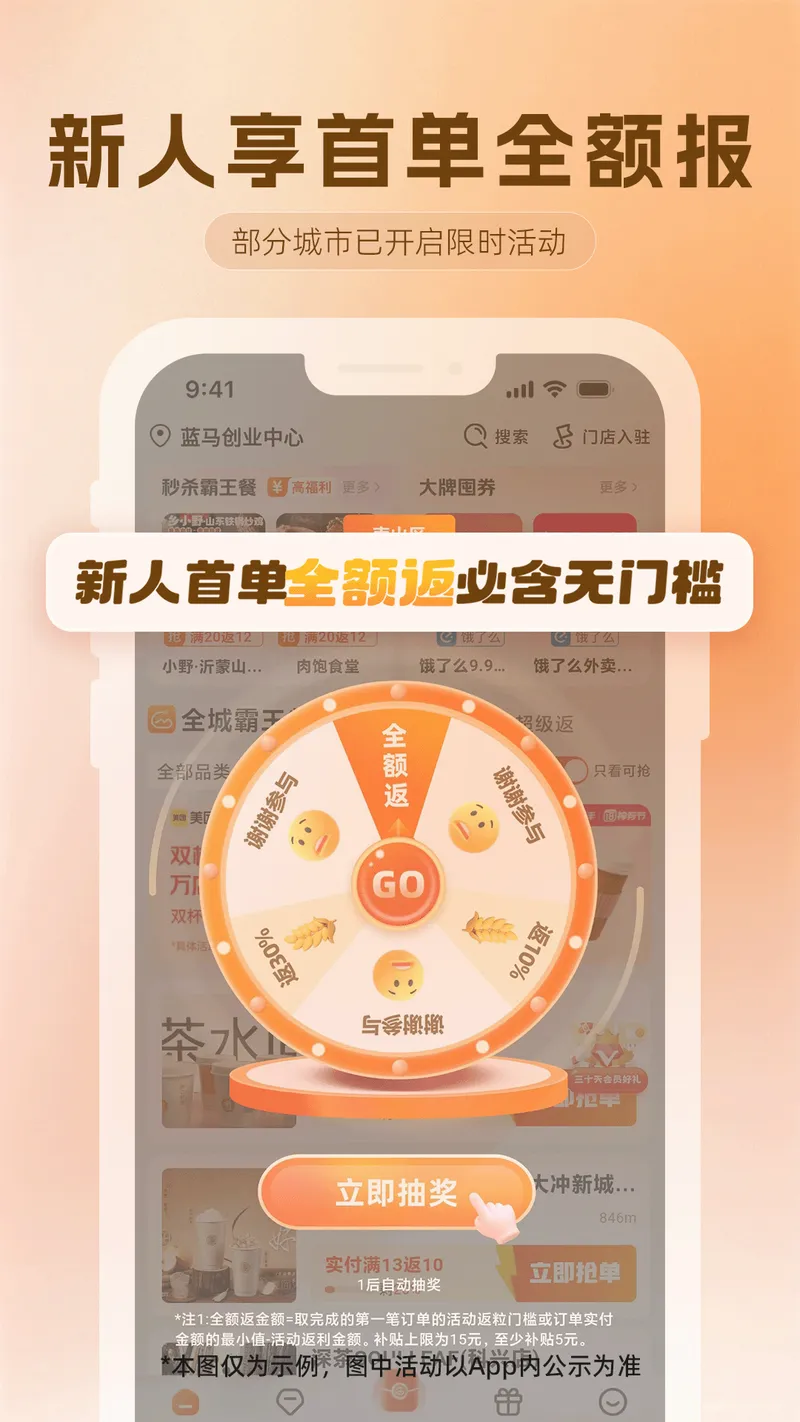 歪麦霸王餐截图