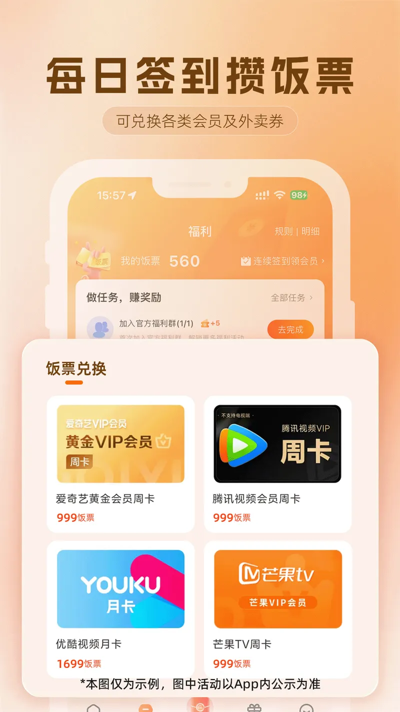 歪麦霸王餐截图