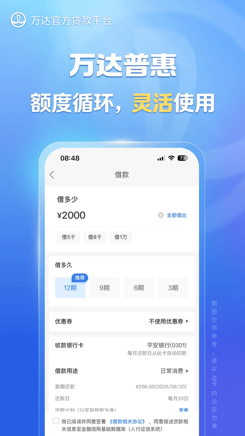 万达普惠截图