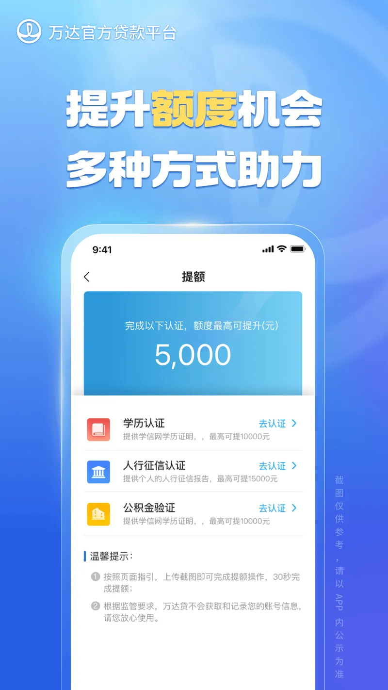 万达普惠截图