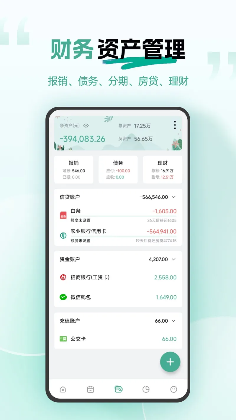 一木记账截图