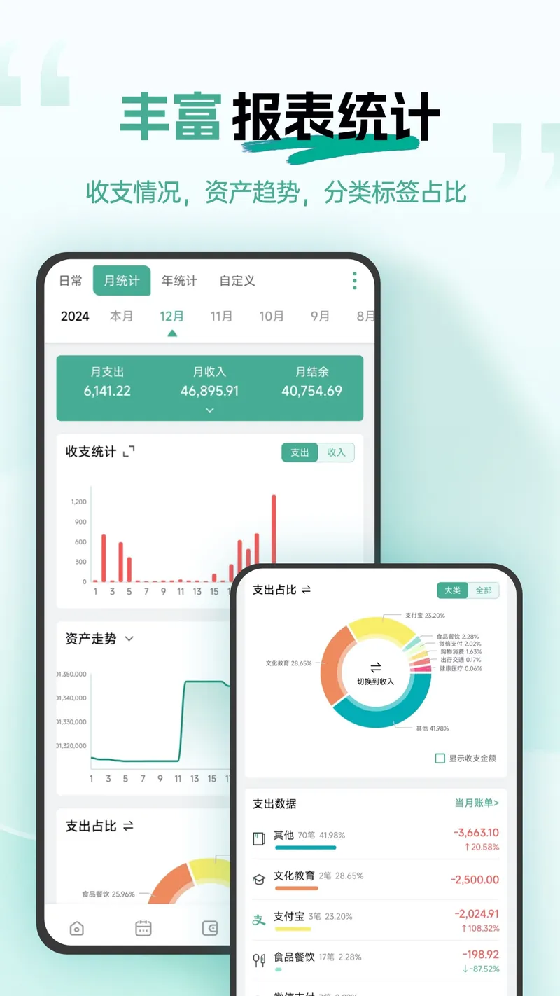 一木记账截图