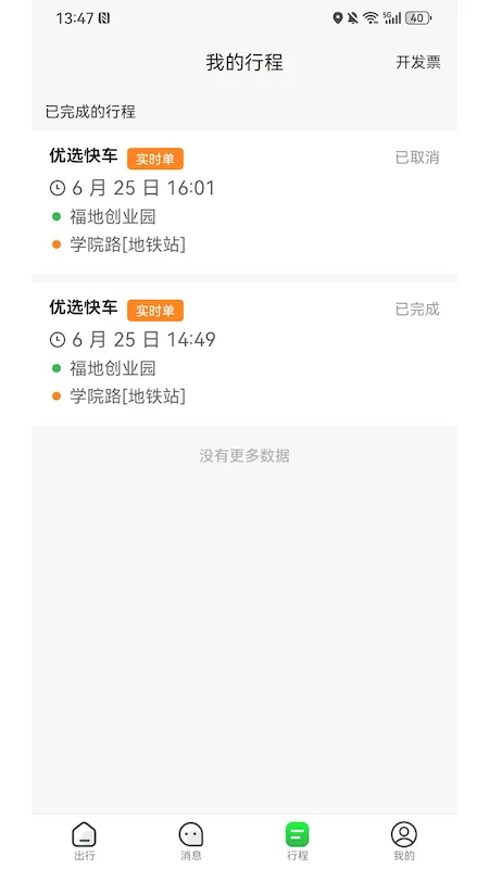 哎呦喂打车截图