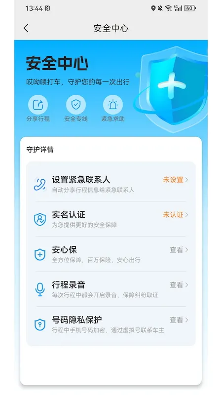 哎呦喂打车截图