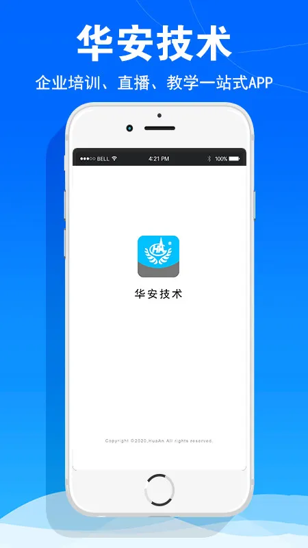 华安技术截图