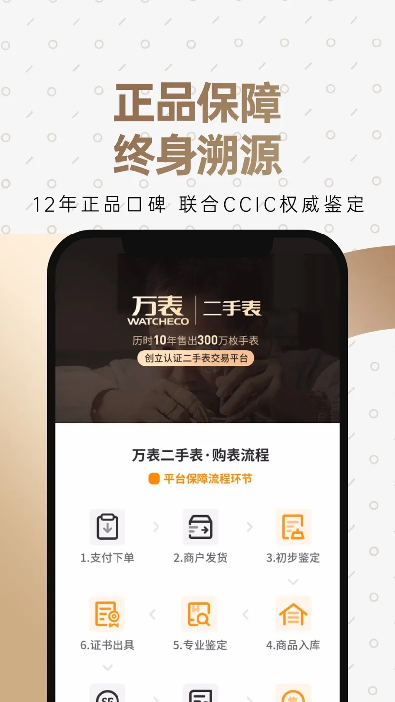 万表二手表截图