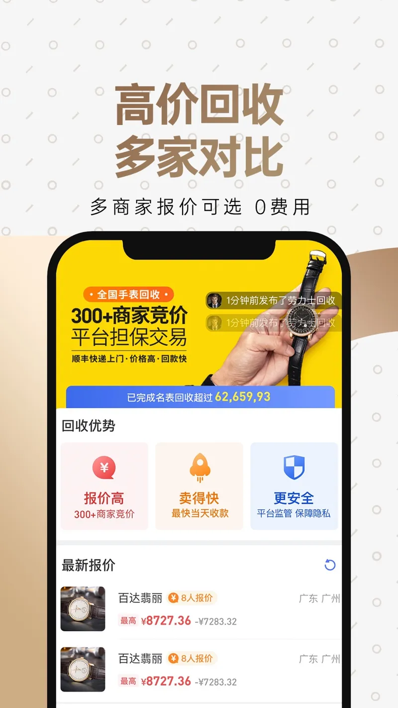 万表二手表截图