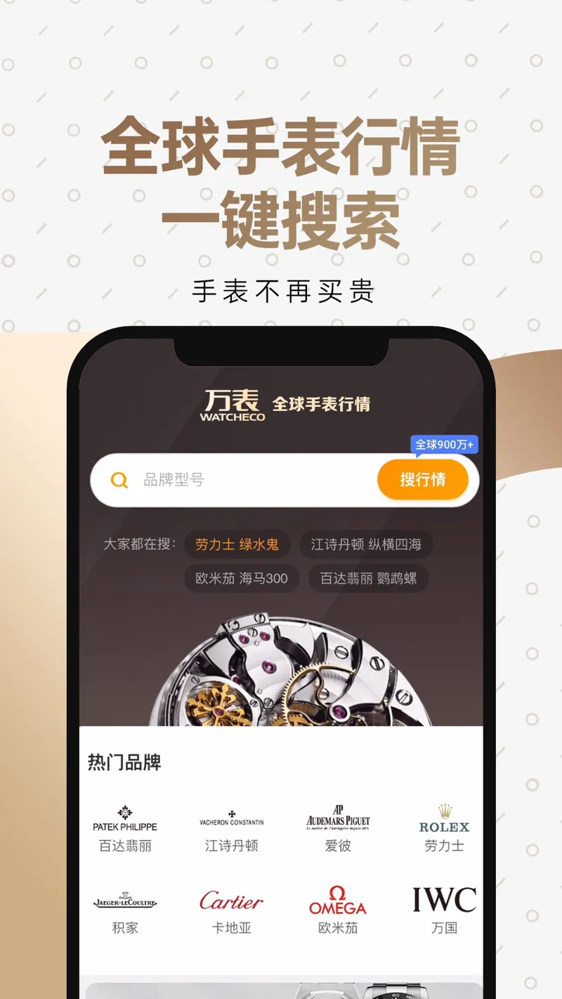 万表二手表截图