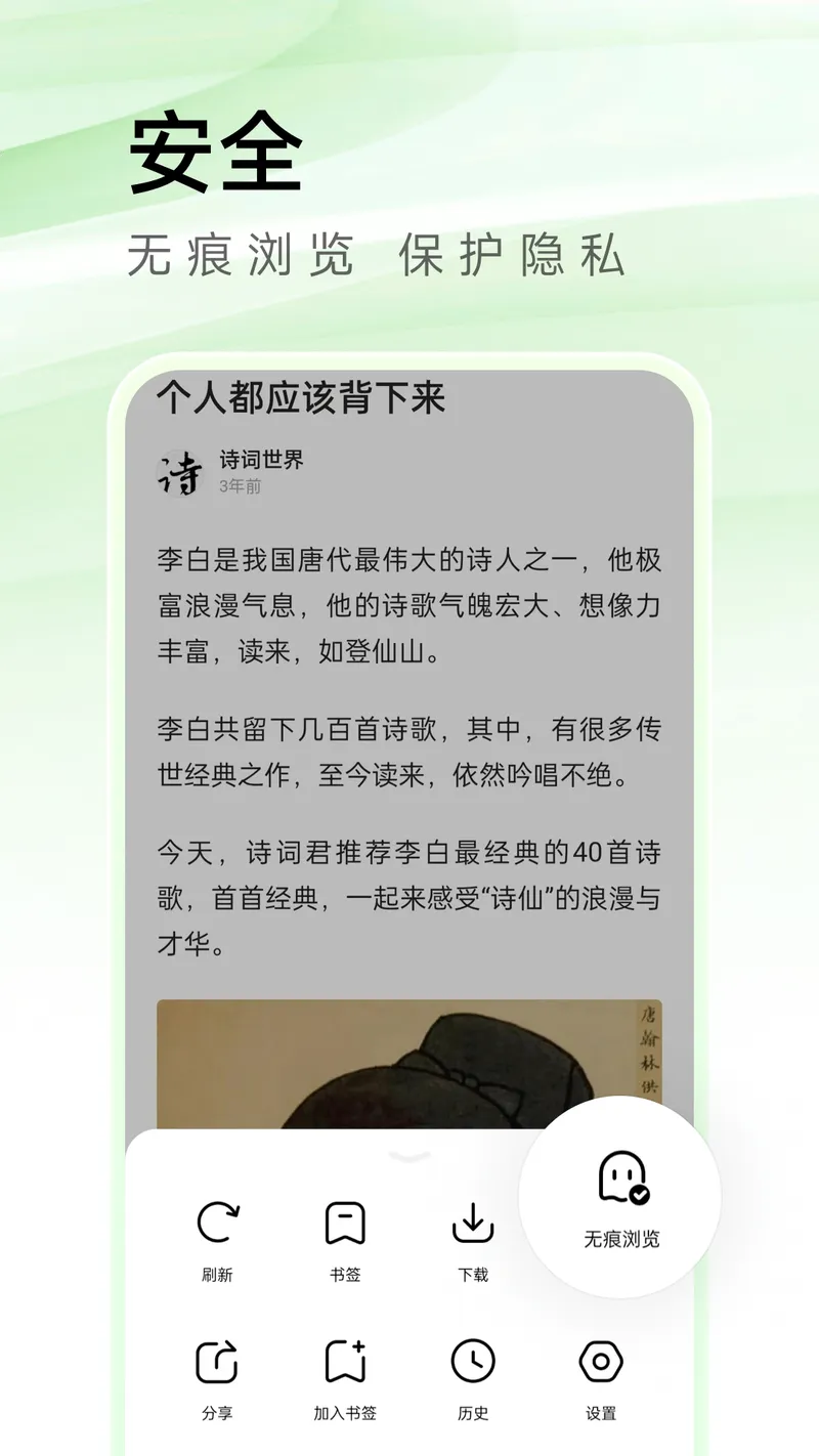 万能浏览器截图