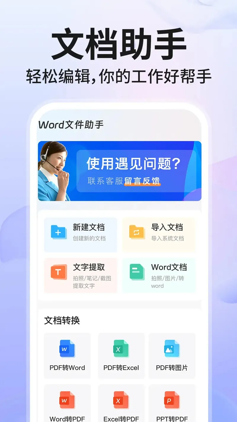 Word文档手机版编辑截图