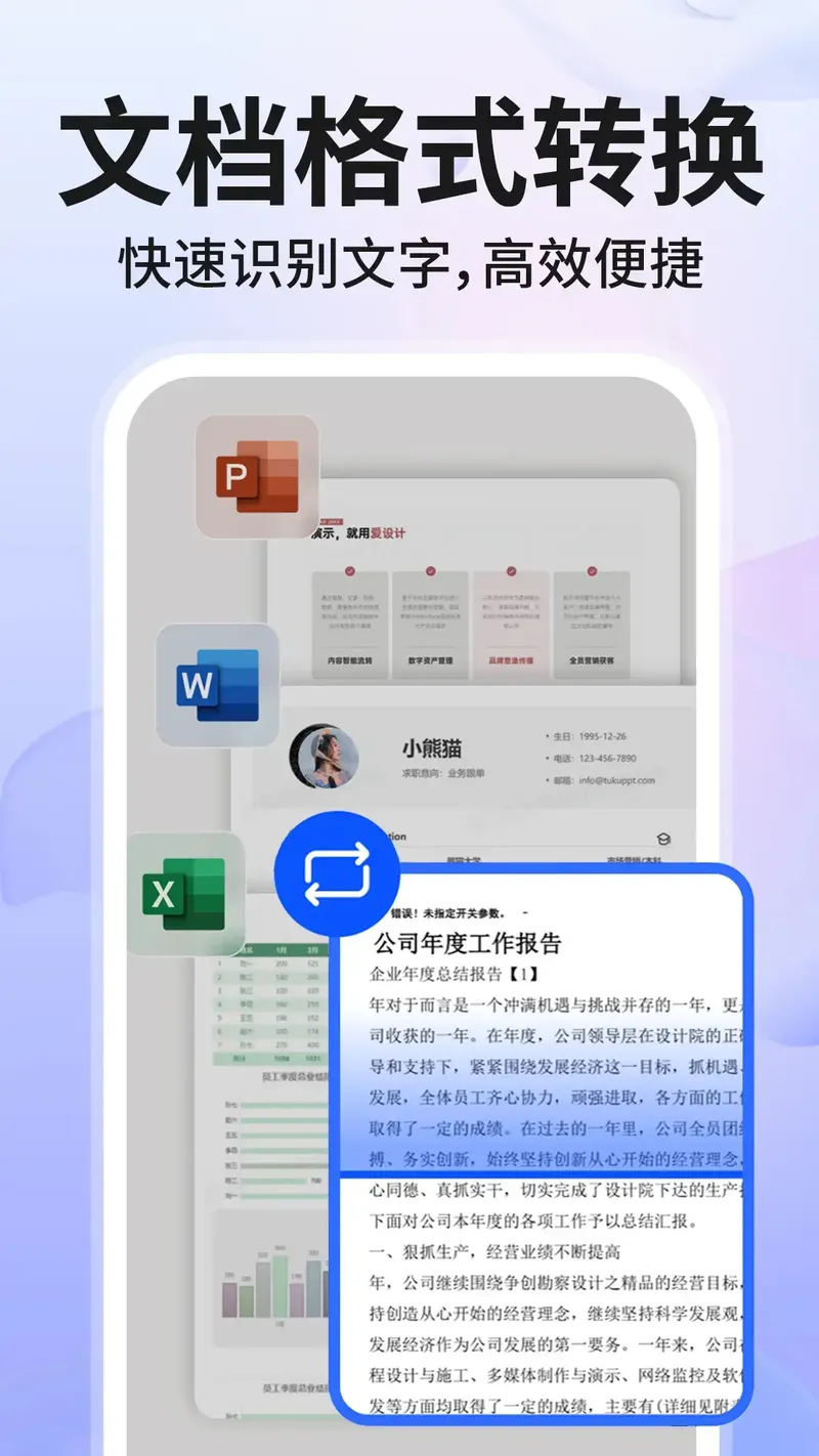 Word文档手机版编辑截图