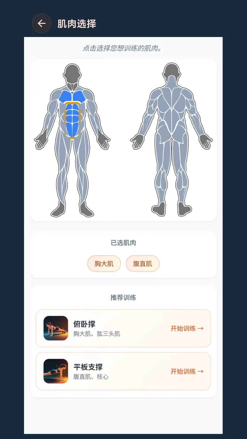 健身Flag截图