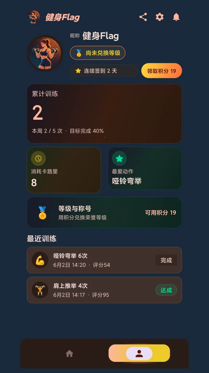 健身Flag截图