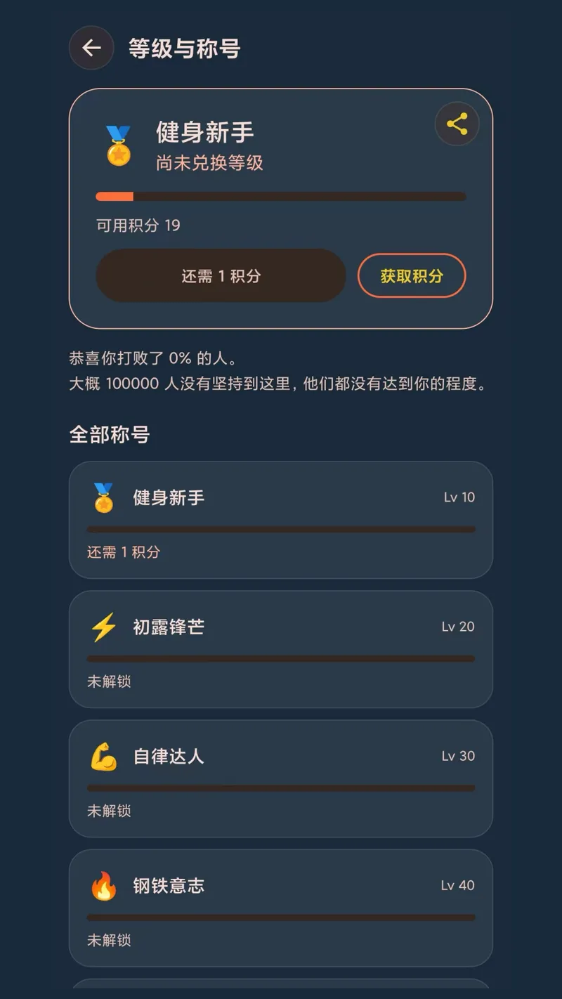 健身Flag截图