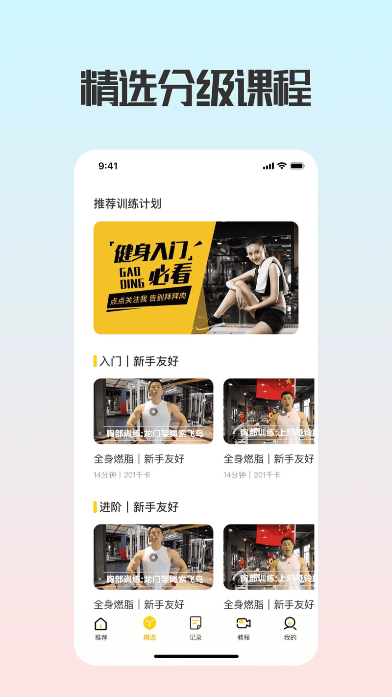 健身训练助手截图