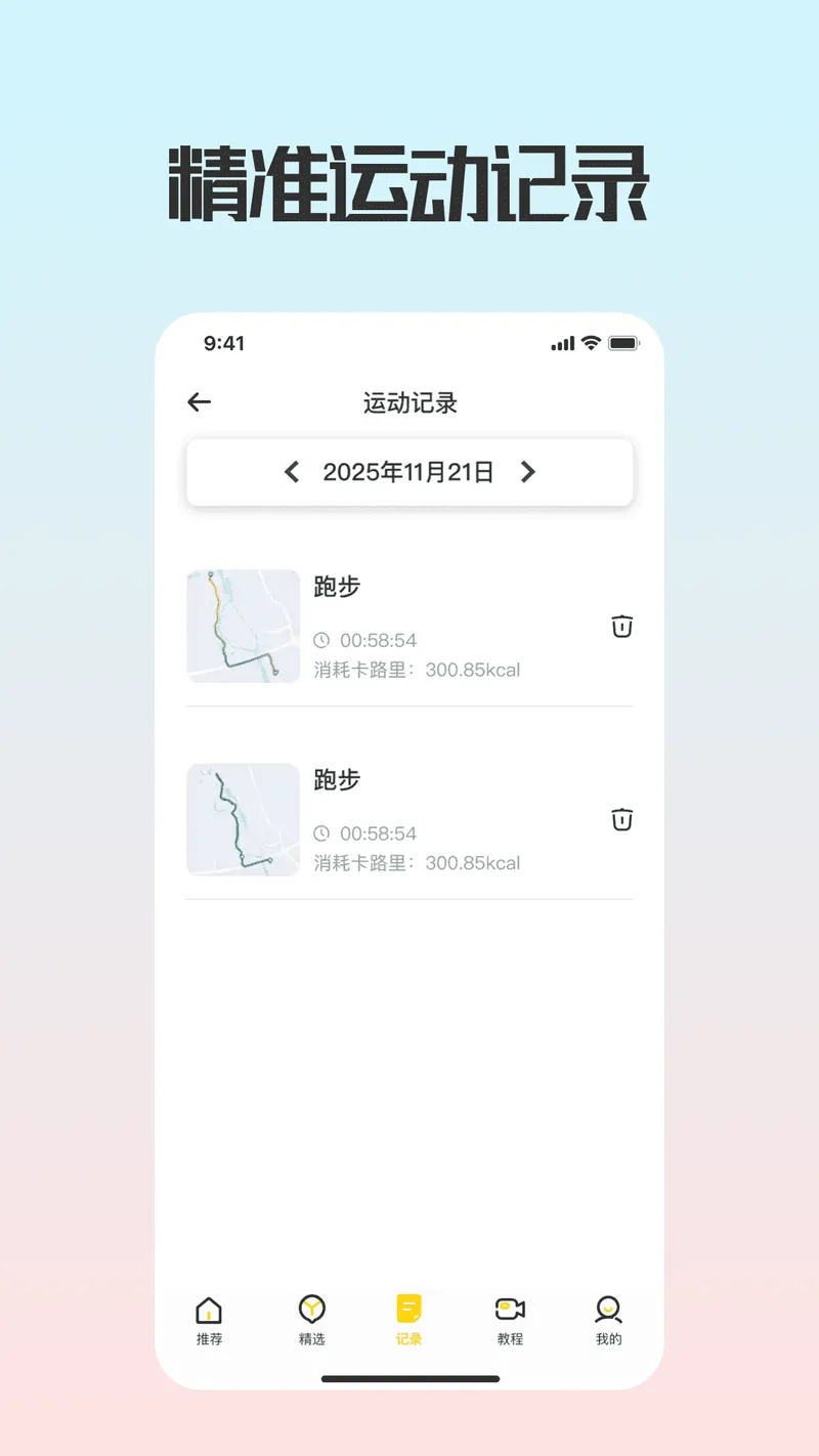 健身训练助手截图