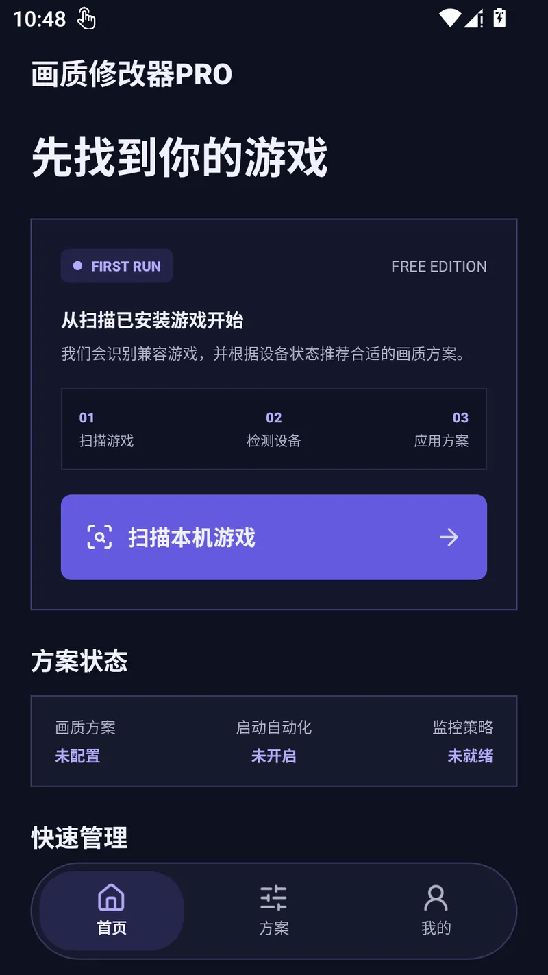 画质修改器pro截图