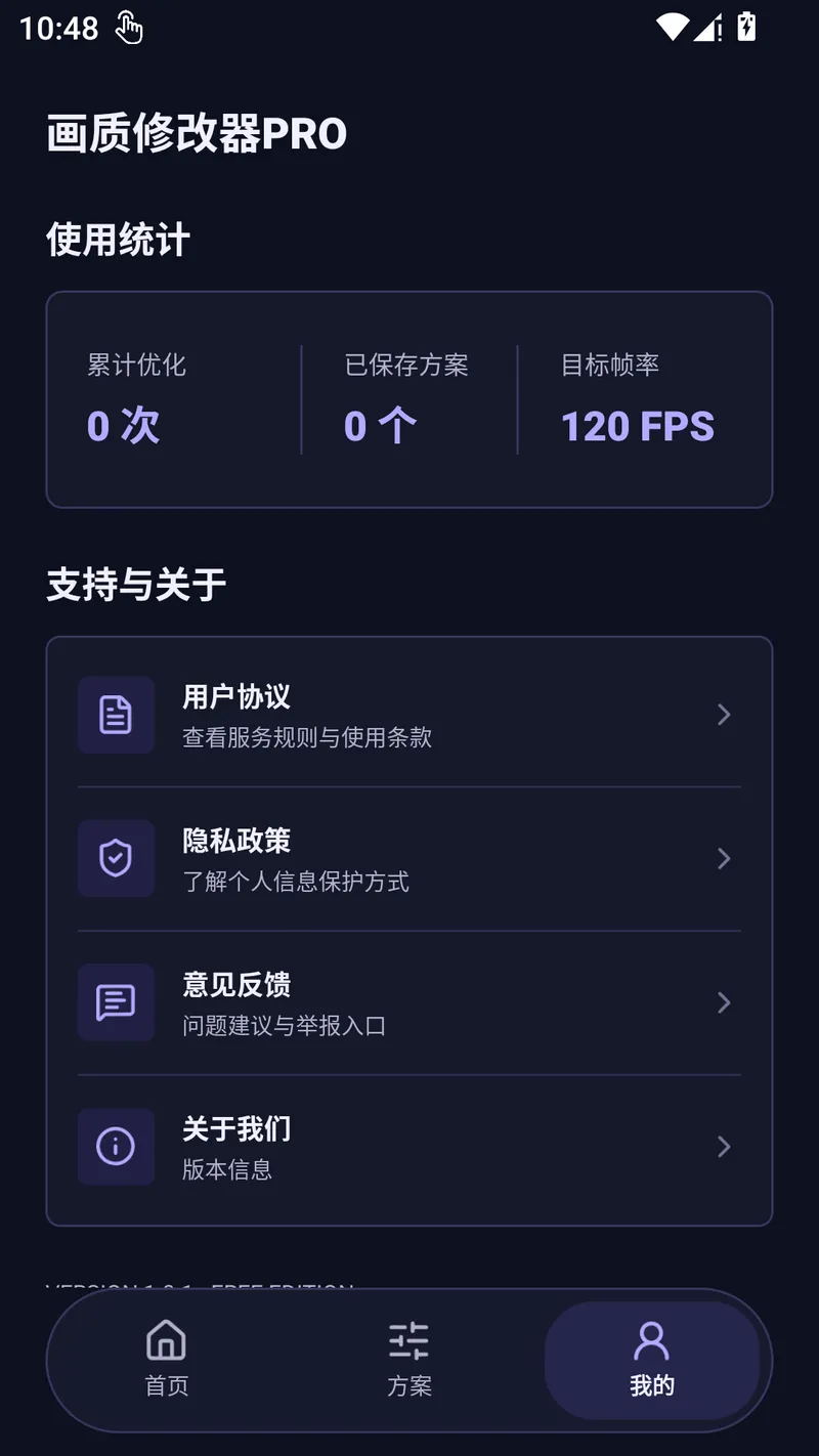 画质修改器pro截图