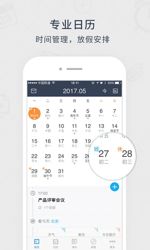 365日历截图