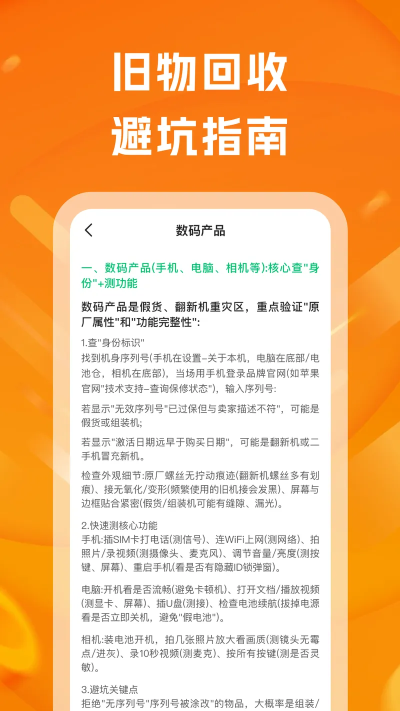 二手回收帮截图