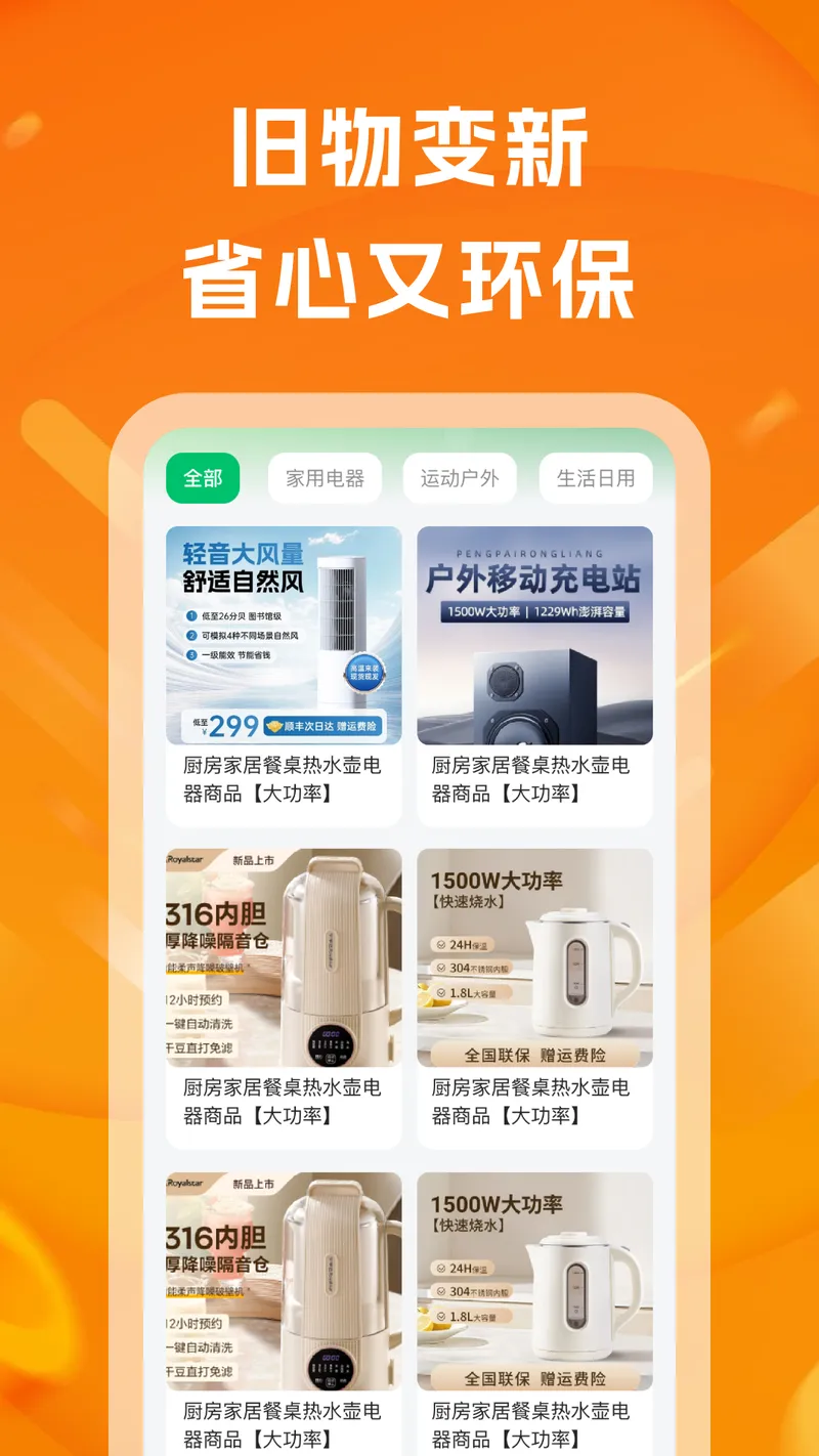 二手回收帮截图