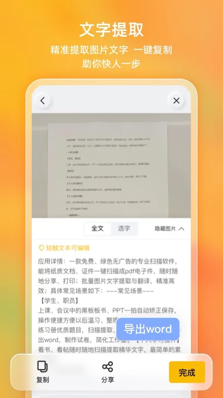 布丁扫描截图