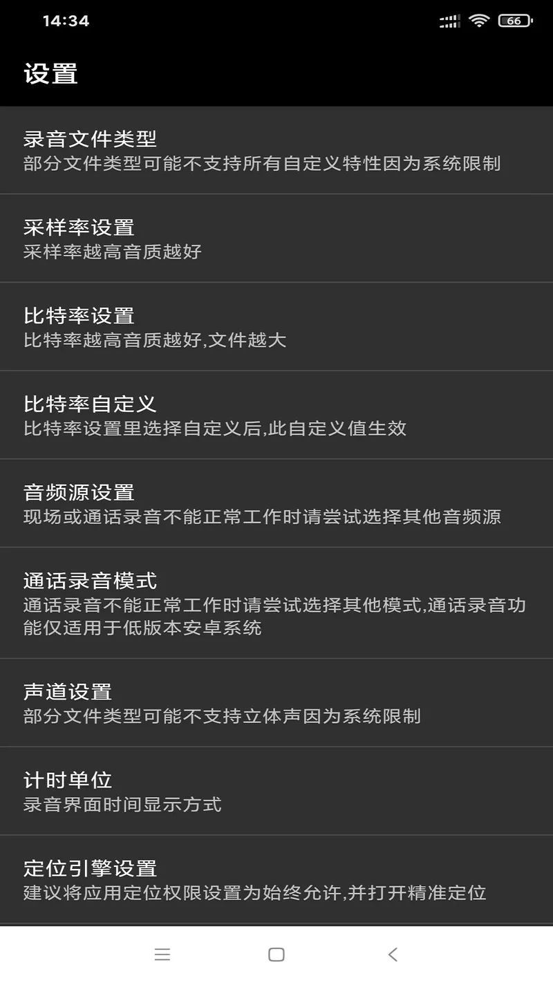 风云录音机截图