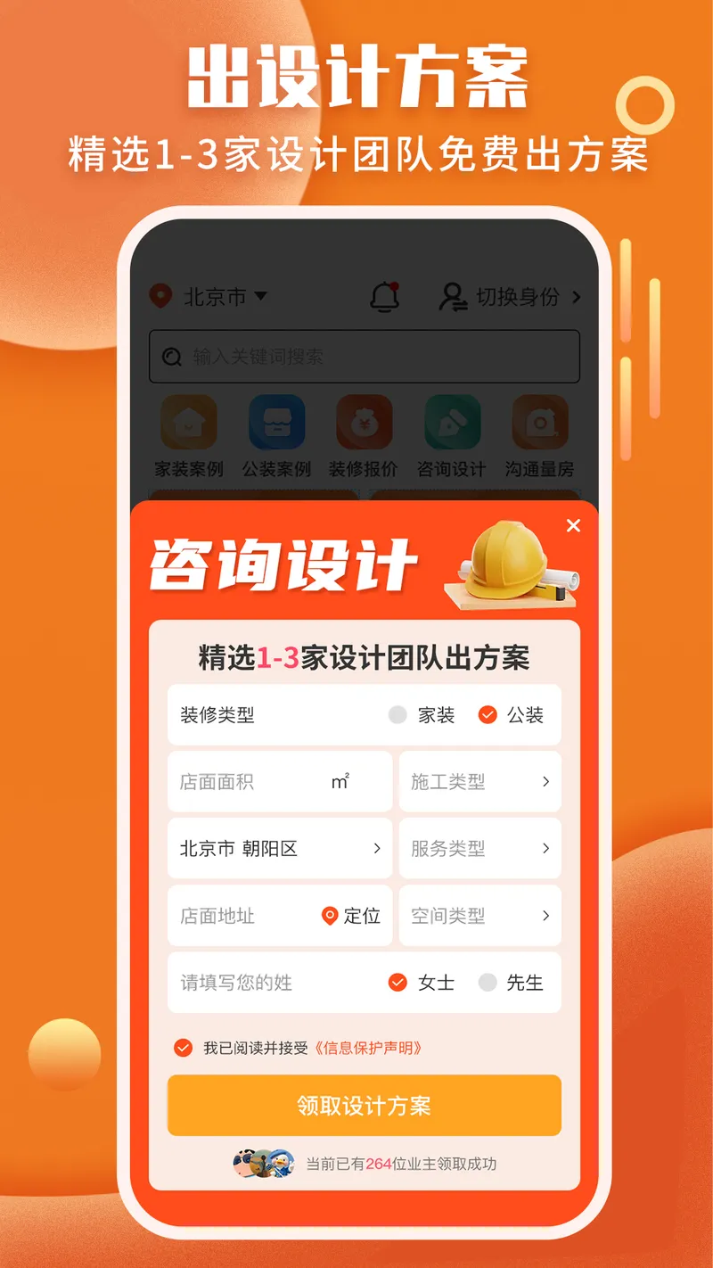 袋鼠装修截图