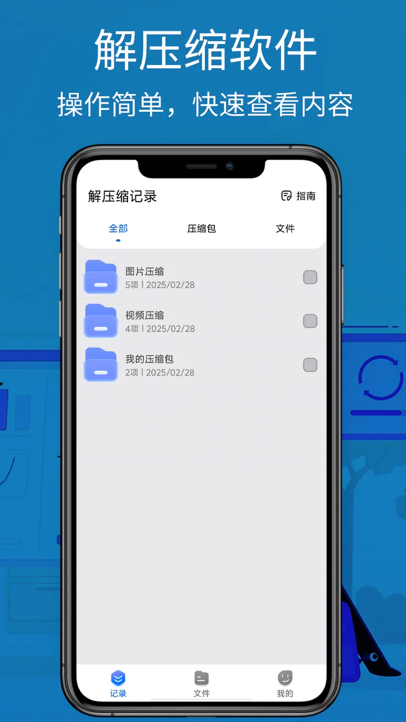 WINRAR截图