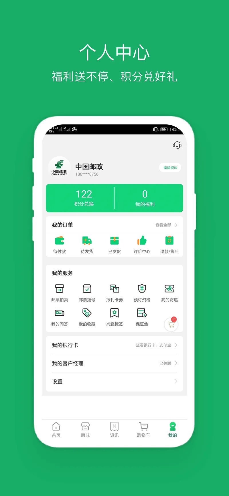 中国邮政截图