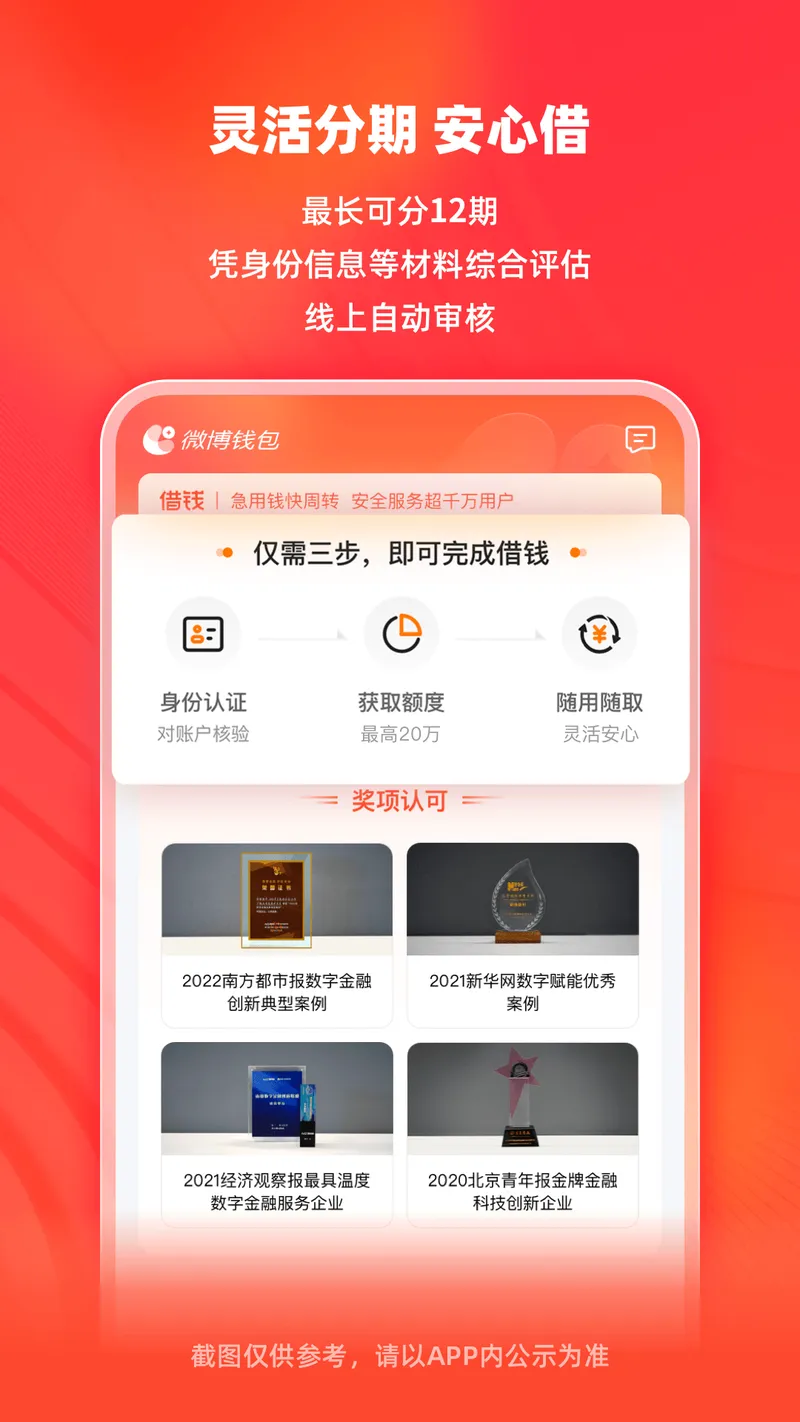 微博钱包截图