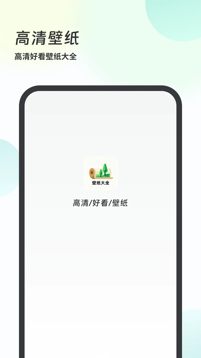 壁纸大全截图