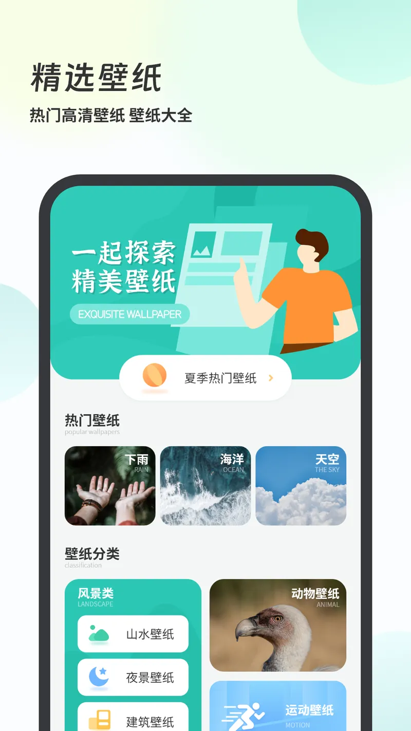 壁纸大全截图