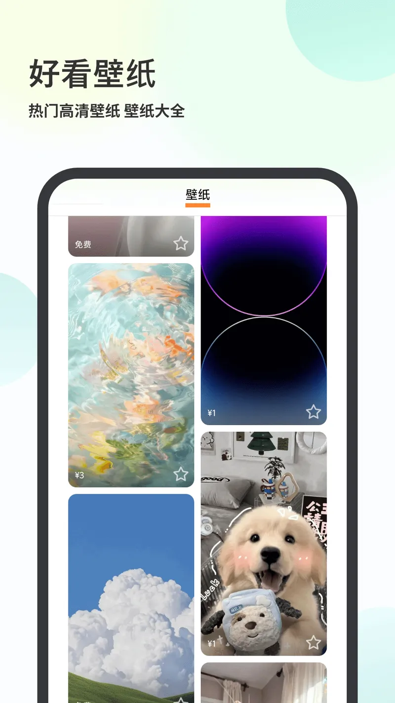 壁纸大全截图