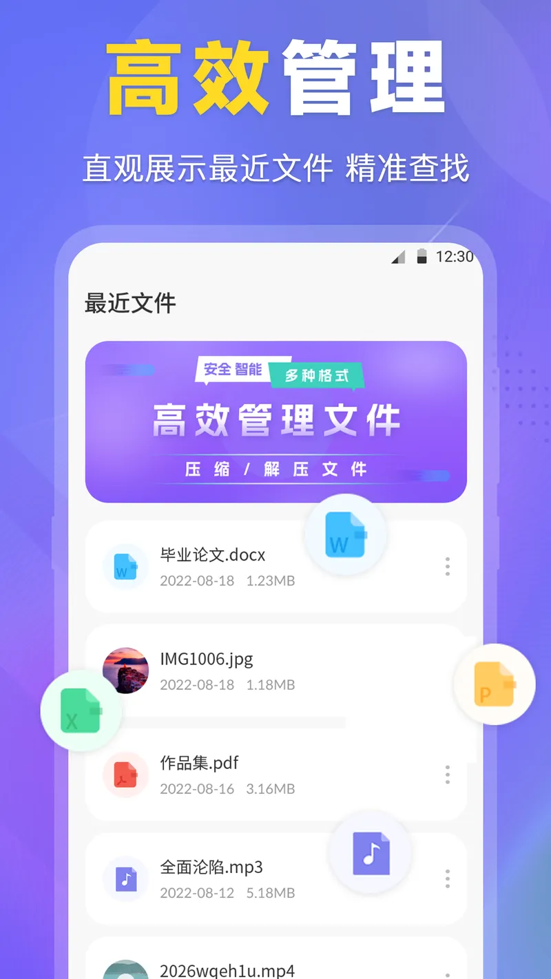 ES文件管理器截图