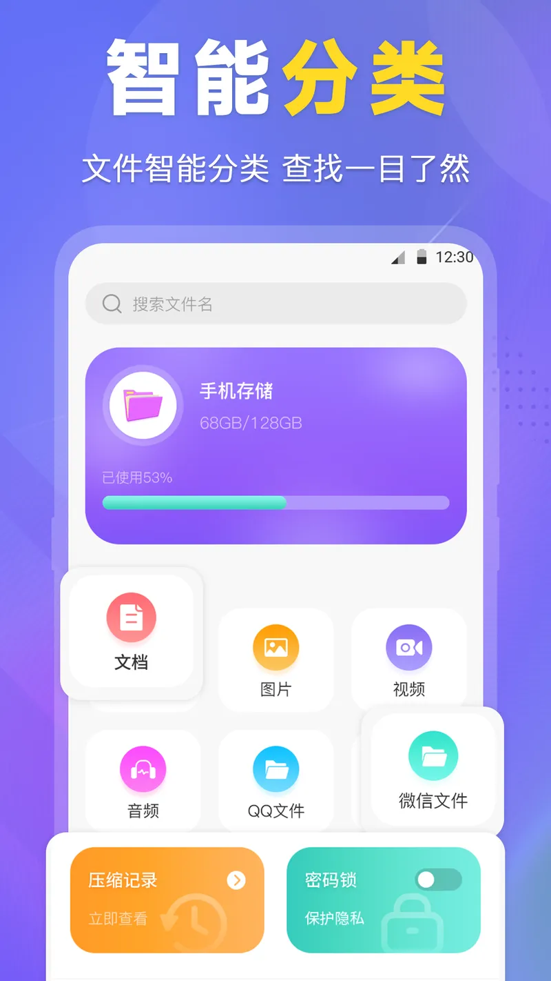 ES文件管理器截图