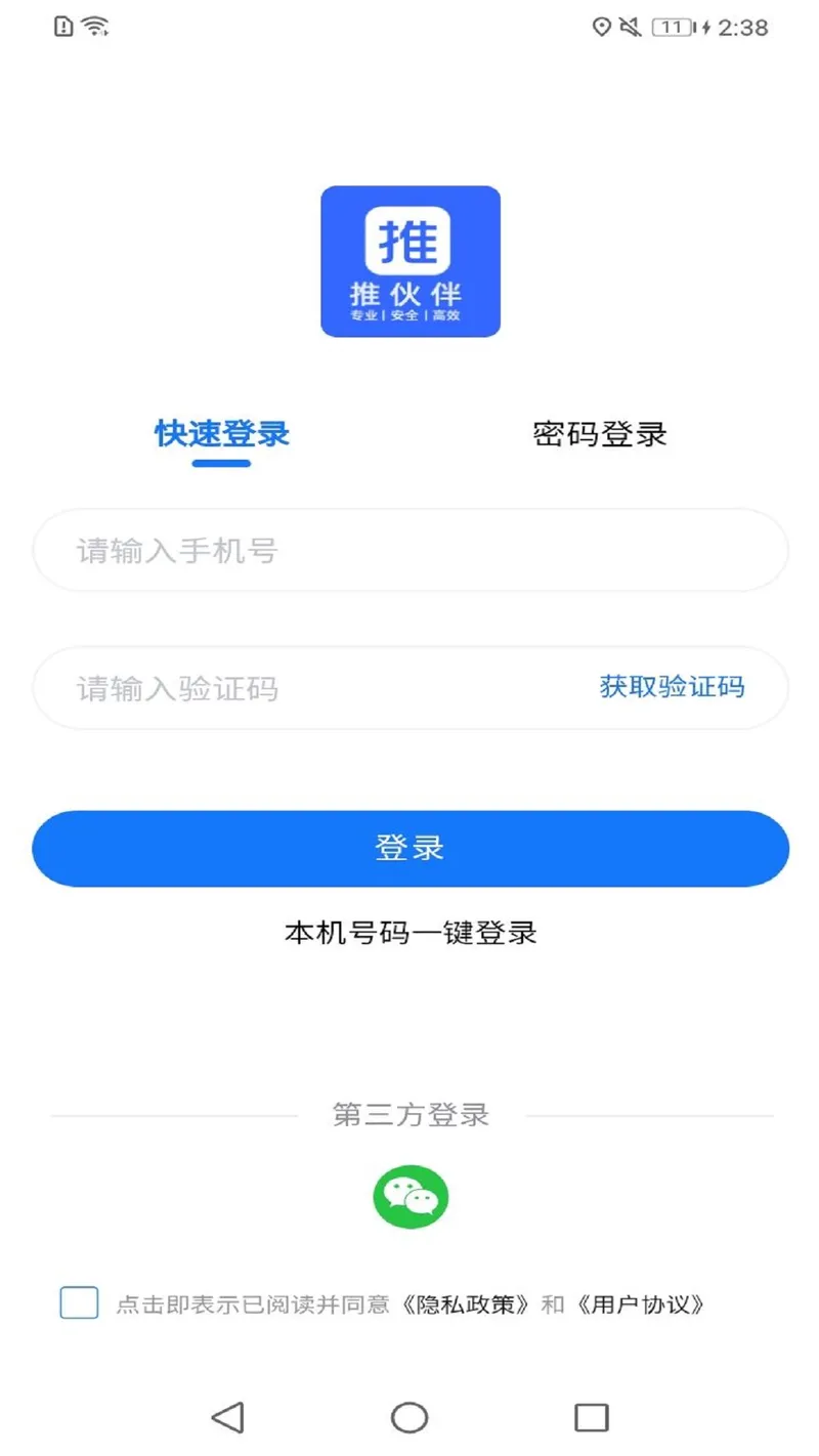 推伙伴截图