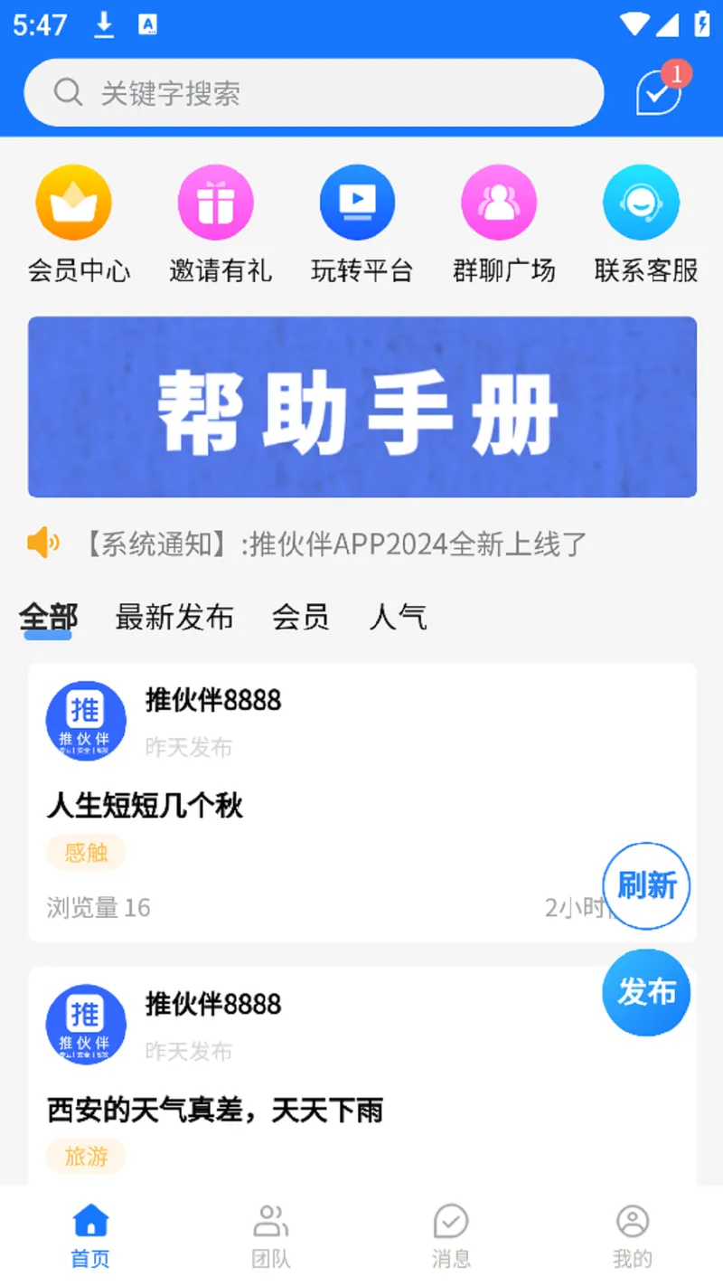 推伙伴截图