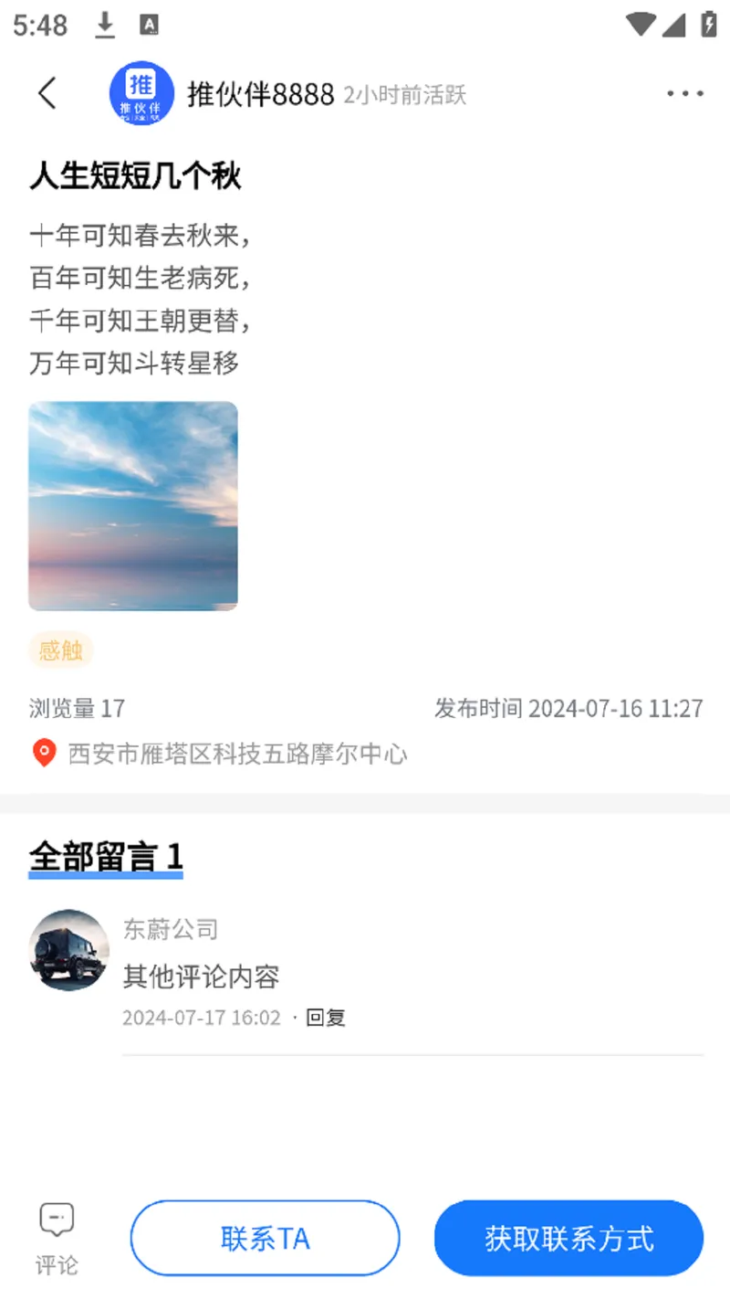 推伙伴截图